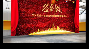 2017新年联欢会舞台背景设计 高清PSD模板下载与创意策划指南